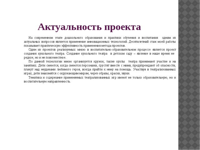Кукольный театр в ДОУ. Презентация