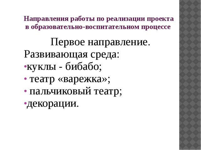Кукольный театр в ДОУ. Презентация