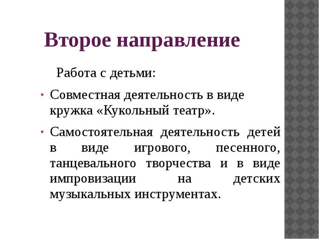 Кукольный театр в ДОУ. Презентация