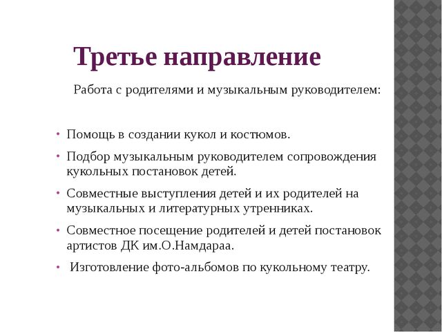 Кукольный театр в ДОУ. Презентация