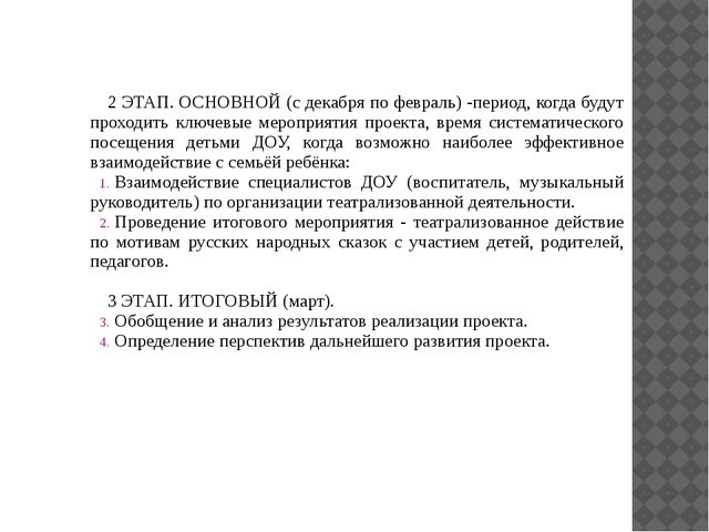 Кукольный театр в ДОУ. Презентация