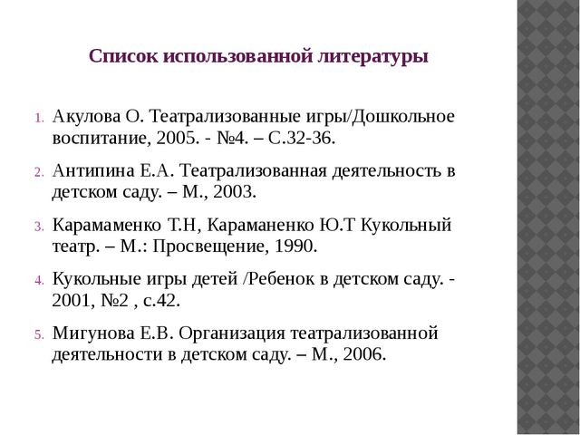 Кукольный театр в ДОУ. Презентация