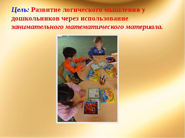 Маленькие логики. Презентация для дошкольников