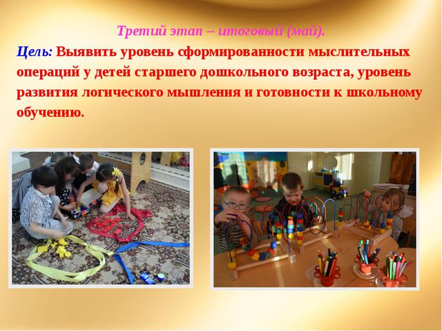 Маленькие логики. Презентация для дошкольников