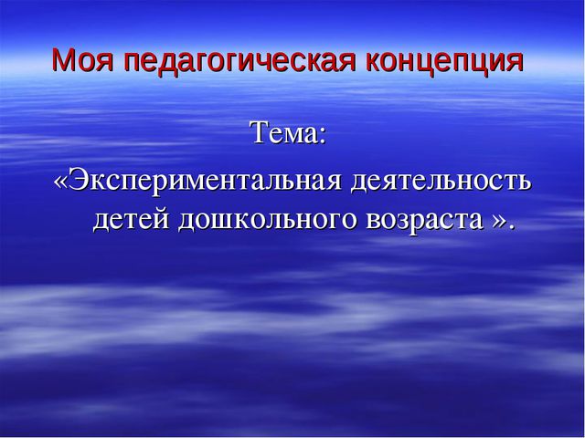Экспериментальная деятельность детей дошкольного возраста. Презентация