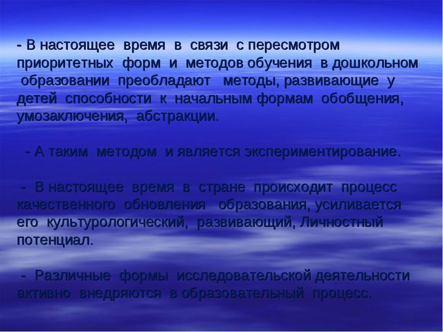 Экспериментальная деятельность детей дошкольного возраста. Презентация