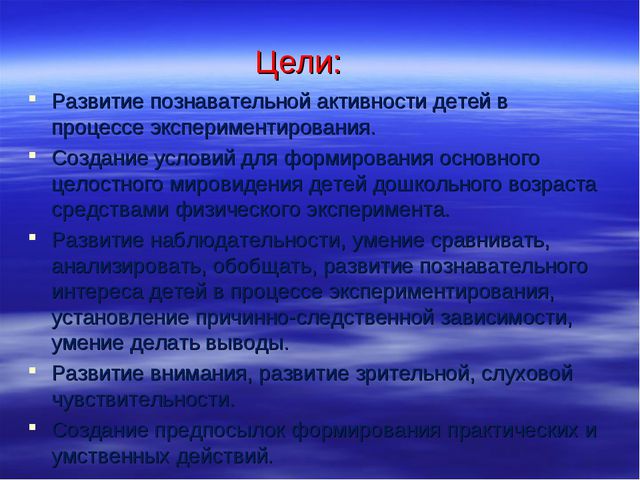 Экспериментальная деятельность детей дошкольного возраста. Презентация