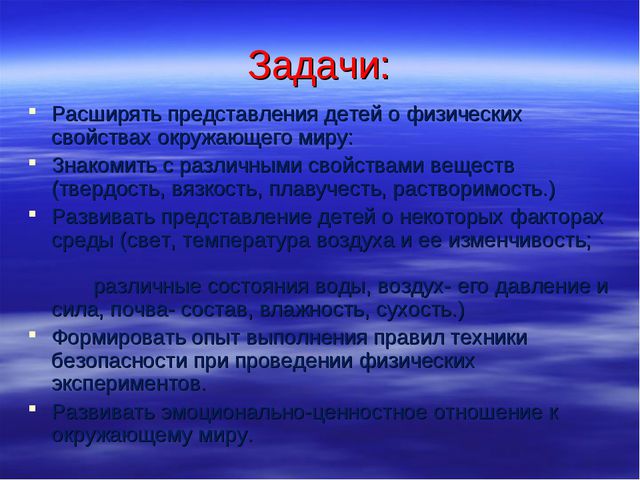 Экспериментальная деятельность детей дошкольного возраста. Презентация