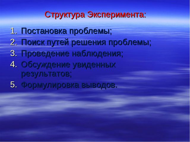Экспериментальная деятельность детей дошкольного возраста. Презентация