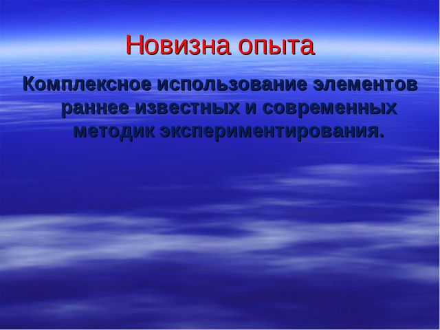 Экспериментальная деятельность детей дошкольного возраста. Презентация