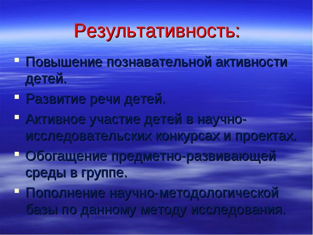 Экспериментальная деятельность детей дошкольного возраста. Презентация