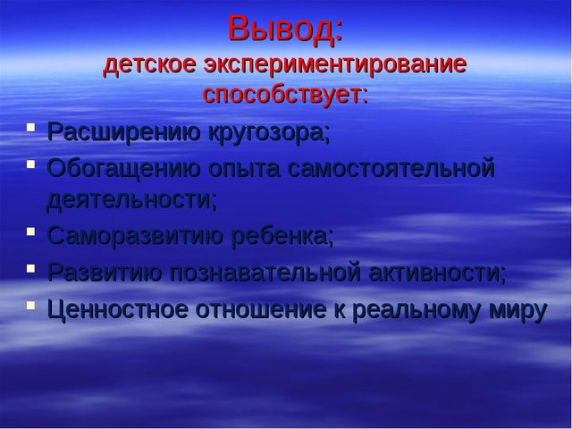 Экспериментальная деятельность детей дошкольного возраста. Презентация