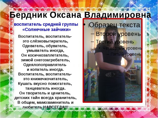 Воспитатель в современном обществе