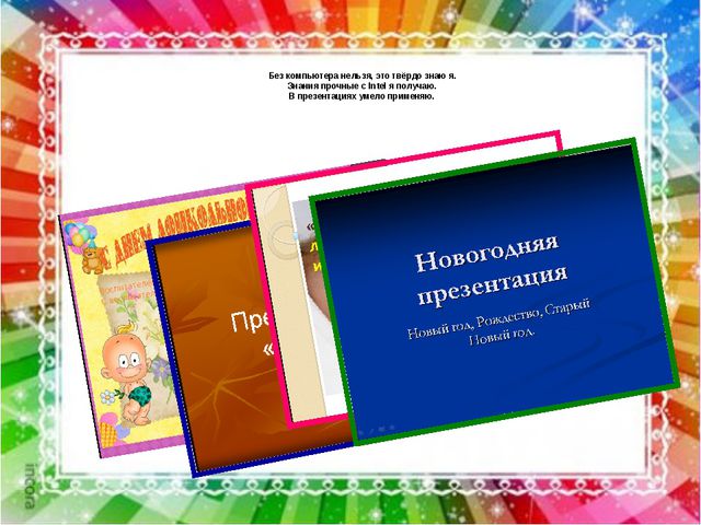 Воспитатель в современном обществе