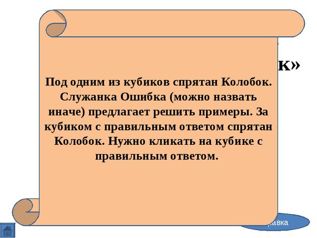 Игра для дошкольников по ФЭМП