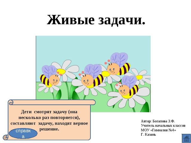 Игра для дошкольников по ФЭМП