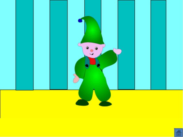 Игра для дошкольников по ФЭМП