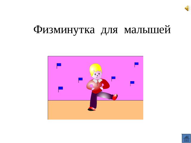 Игра для дошкольников по ФЭМП