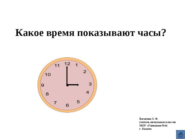 Игра для дошкольников по ФЭМП