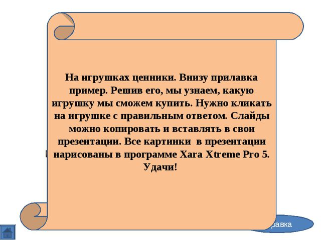 Игра для дошкольников по ФЭМП