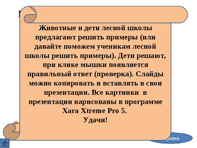 Игра для дошкольников по ФЭМП