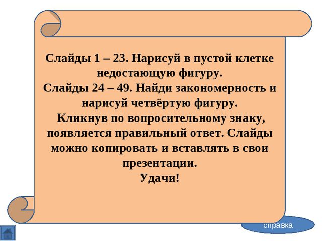 Игра для дошкольников по ФЭМП
