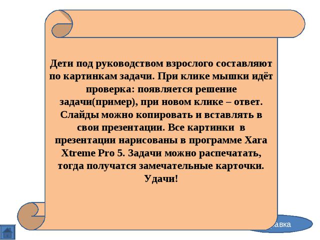 Игра для дошкольников по ФЭМП