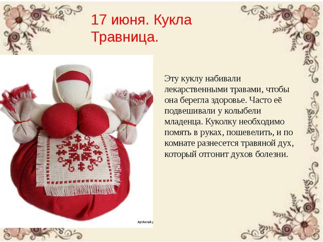 Изготовление куклы травницы. Мастер-класс