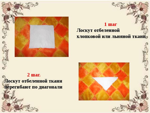 Изготовление куклы травницы. Мастер-класс