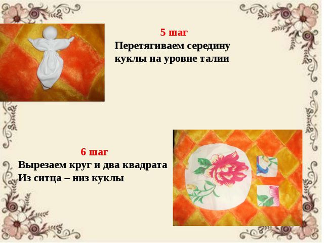 Изготовление куклы травницы. Мастер-класс