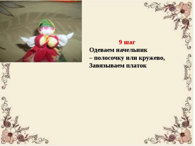 Изготовление куклы травницы. Мастер-класс