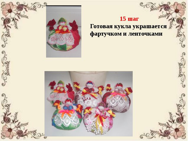 Изготовление куклы травницы. Мастер-класс