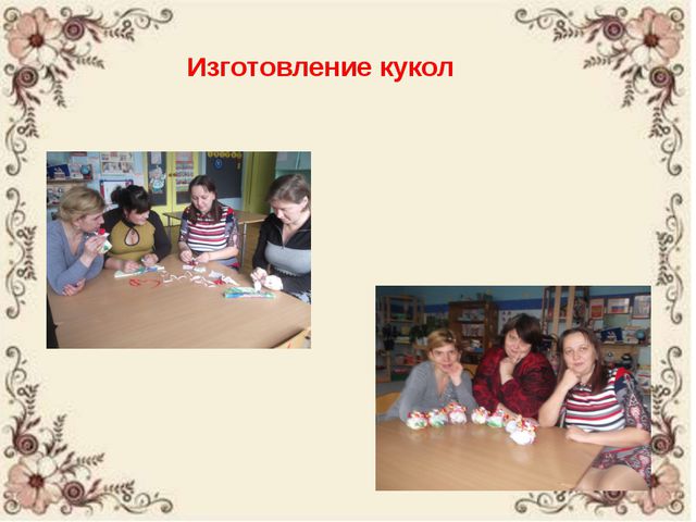 Изготовление куклы травницы. Мастер-класс