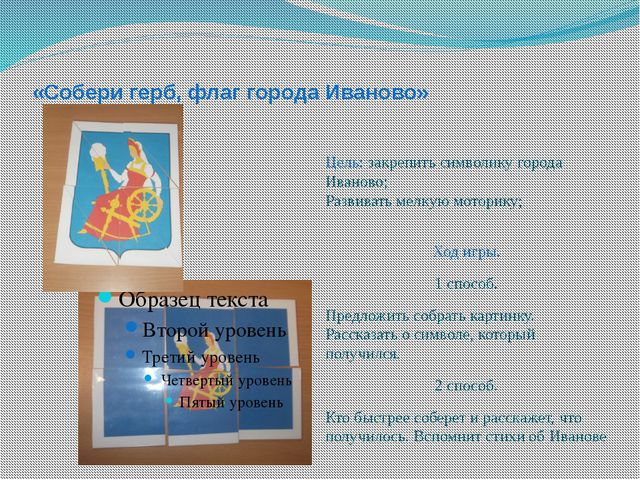 Дидактические игры по краеведению