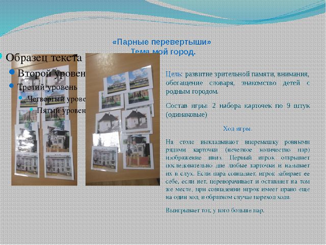 Дидактические игры по краеведению