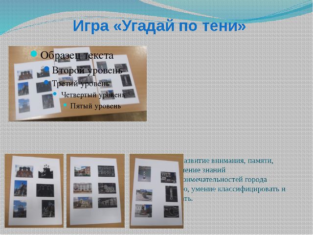 Дидактические игры по краеведению