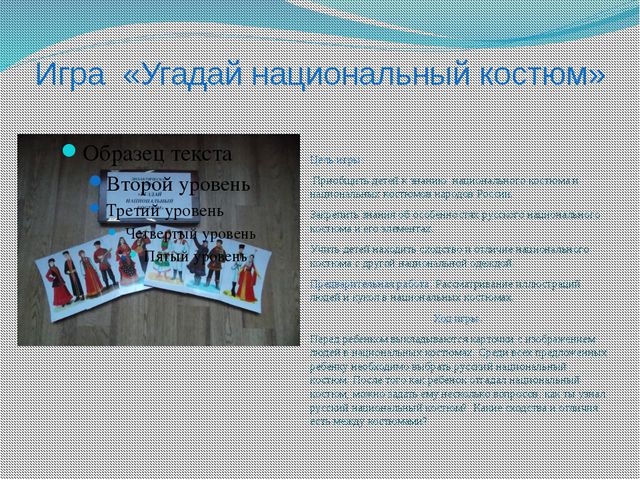 Дидактические игры по краеведению