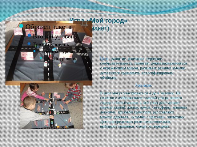 Дидактические игры по краеведению
