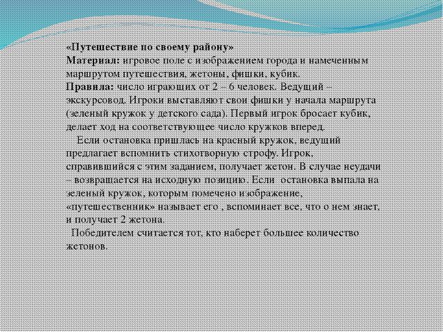 Дидактические игры по краеведению