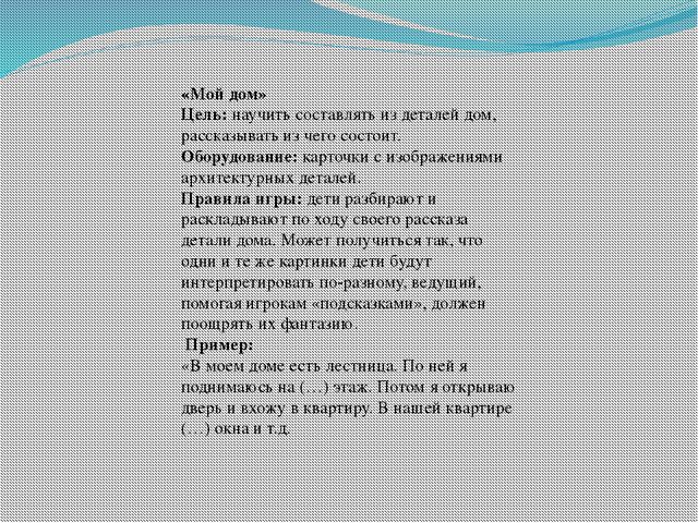 Дидактические игры по краеведению