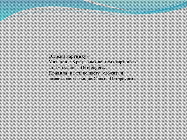 Дидактические игры по краеведению