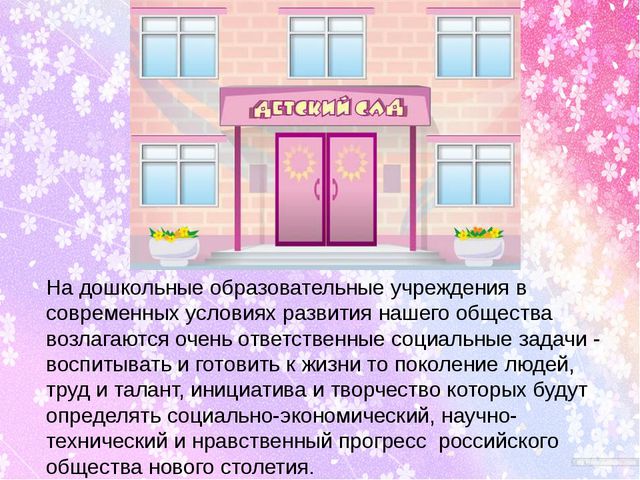 Социальное партнёрство ДОУ
