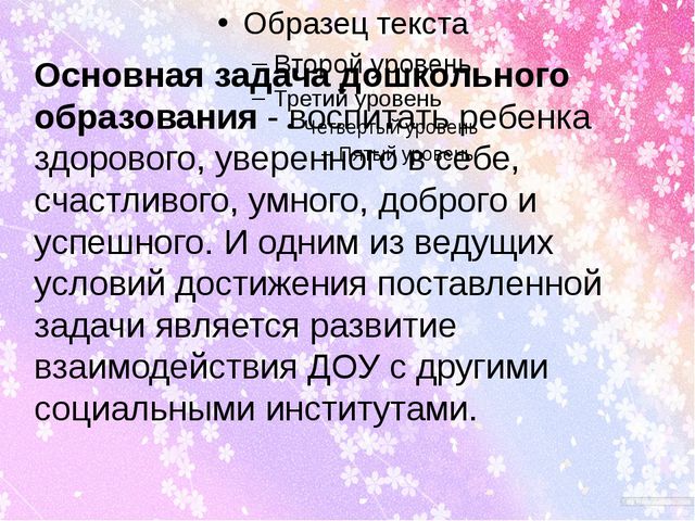 Социальное партнёрство ДОУ