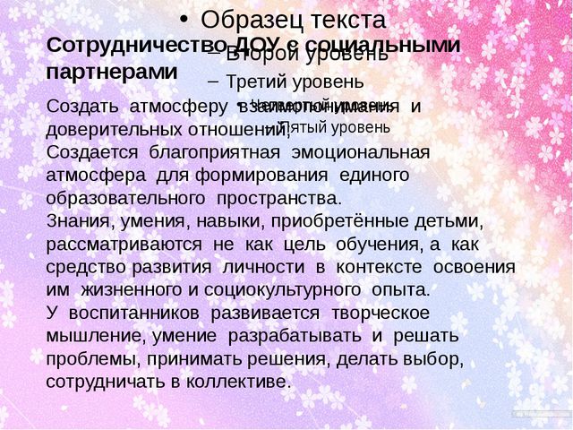 Социальное партнёрство ДОУ