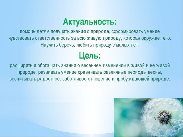Весна-красна!. Презентация для дошкольников