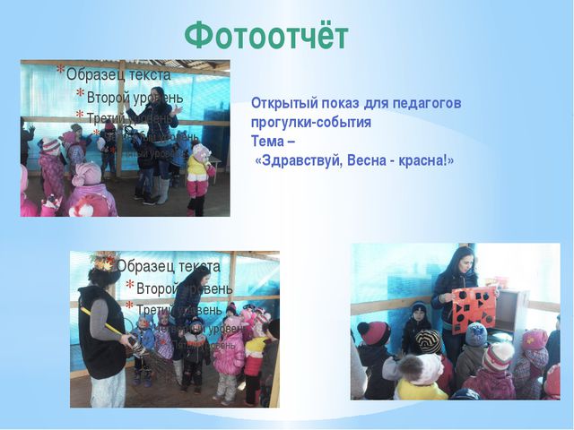 Весна-красна!. Презентация для дошкольников