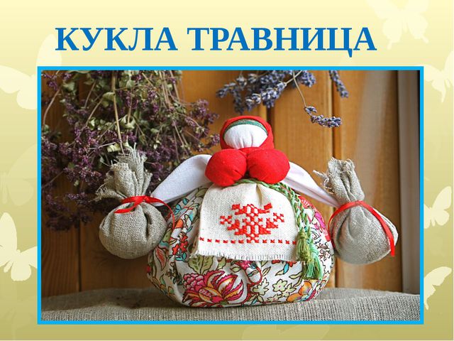 Такие разные куклы. Презентация для детей