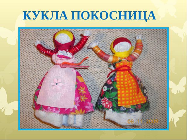 Такие разные куклы. Презентация для детей