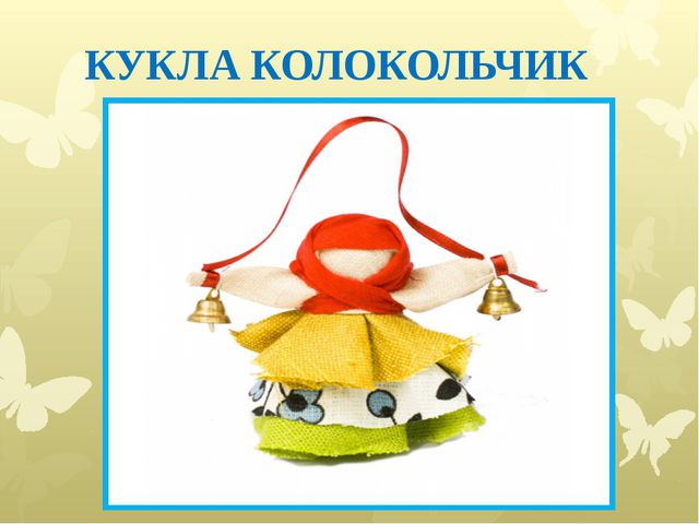 Такие разные куклы. Презентация для детей