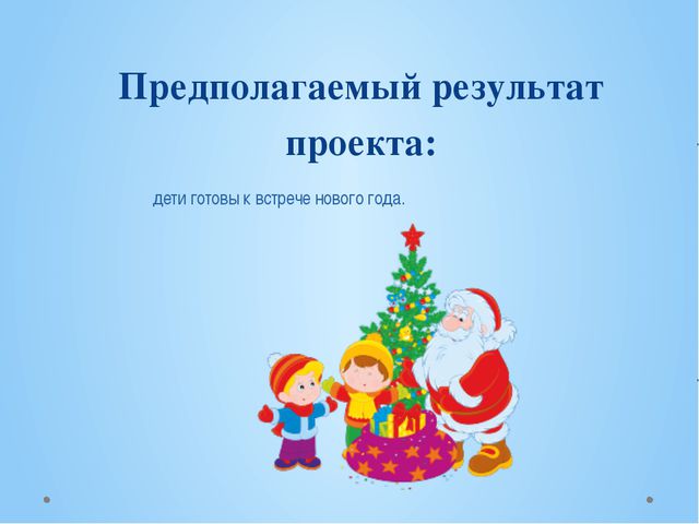 Этот волшебный Новый Год! Презентация для детей